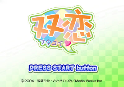 Futakoi - Screenshot - Game Title (Japan) - 640x448