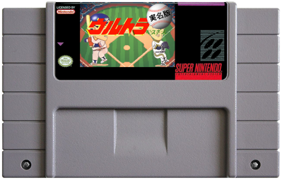 Ultra Baseball Jitsumei Ban - Fanart - Cart - Front (North America) - 811x518
