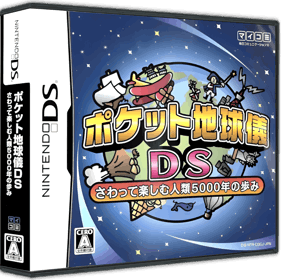 Pocket Chikyuugi DS: Sawatte Tanoshimu Jinrui 5000 Nen no Ayumi - Box - 3D (Japan) - 897x894