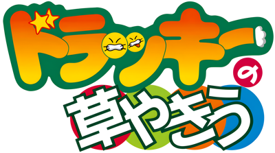 Dolucky no Kusayakiu - Clear Logo (Japan) - 4500x2511