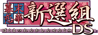 Bakumatsu Renka: Shinsengumi DS - Clear Logo (Japan) - 3840x1377