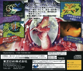 Master of Monsters: Neo Generations - Box - Back (Japan) - 1606x1370