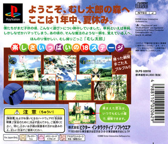 Mushi Taro - Box - Back (Japan) - 598x512