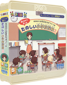 6000-nin no Sensei-tachi ga Tsukutta Tanoshii Shougakkou Tanken 2 - Box - 3D (Japan) - 395x500