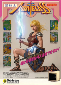 Soldier Girl Amazon - Advertisement Flyer - Front (Japan) - 1710x2400