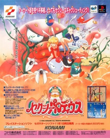 Sexy Parodius - Advertisement Flyer - Front (Japan) - 950x1200