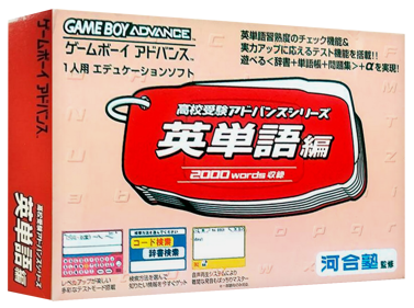 Koukou Juken Advance Series: Eitangohen 2000 Words Shuuroku - Box - 3D (Japan) - 1327x989