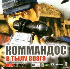 Iron Storm - Box - Front (Russia) - 805x800