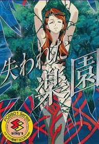 Ushinawareta Rakuen - Box - Front (Japan) - 352x512