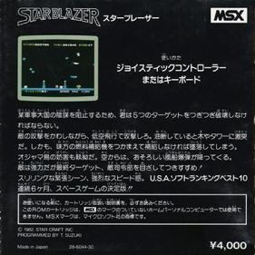 Star Blazer - Box - Back (Japan) - 368x368