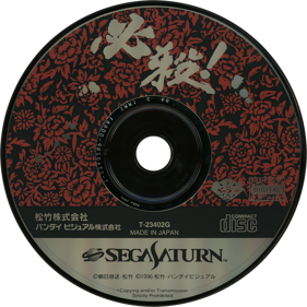 Hissatsu! - Disc (Japan) - 1430x1430