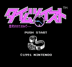 Time Twist: Rekishi no Katasumi de...: Zenpen - Screenshot - Game Title (Japan) - 256x240