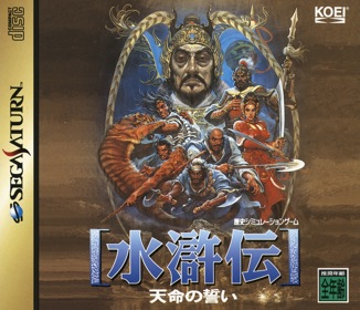 Suikoden: Tenmei no Chikai - Box - Front (Japan) - 1605x1380