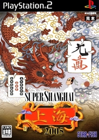 Super Shanghai 2005 - Box - Front (Japan) - 910x1280