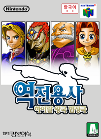 Hero of Law - Box - Front (Korea) - 640x876