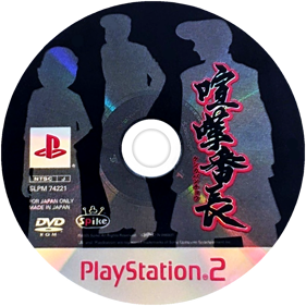 Kenka Banchou  - Disc (Japan) - 1280x1280
