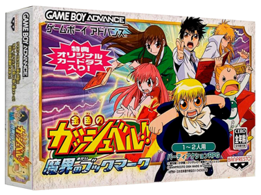 Konjiki no Gash Bell!! Makai no Bookmark - Box - 3D (Japan) - 1327x989