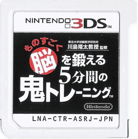 Brain Age: Concentration Training - Cart - Front (Japan) - 793x797