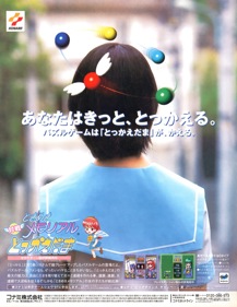 Tokimeki Memorial: Taisen Tokkaedama - Advertisement Flyer - Front (Japan) - 1160x1500