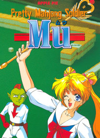 Pretty Mahjong Soldier Mu - Box - Front (Japan) - 800x1105