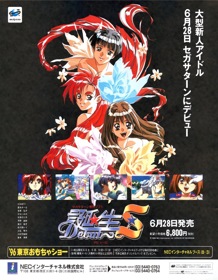 Tanjou S: Debut - Advertisement Flyer - Front (Japan) - 935x1200