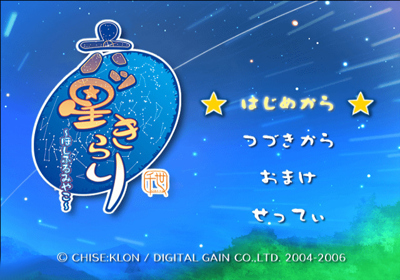 Mutsu-boshi Kirari: Hoshifuru Miyako - Screenshot - Game Title (Japan) - 640x448