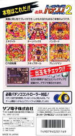 Hissatsu Pachinko Collection 2 - Box - Back (Japan) - 1536x2766