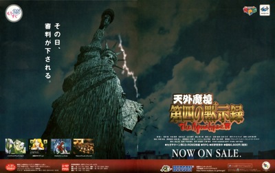 Tengai Makyou: Daiyon no Mokushiroku: The Apocalypse IV - Advertisement Flyer - Front (Japan) - 1900x1197