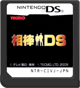 Aibou DS - Cart - Front (Japan) - 517x564