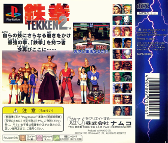 Tekken 2 - Box - Back (Japan) - 1621x1380