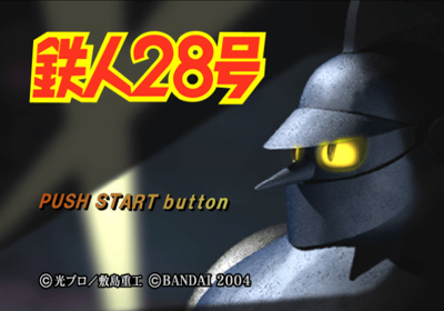 Tetsujin 28-Gou - Screenshot - Game Title (Japan) - 640x448
