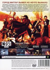 Dirge of Cerberus: Final Fantasy VII - Box - Back (Russia) - 567x800