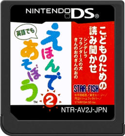 Kodomo no Tame no Yomi Kikase: Ehon de Asobou 2-kan - Cart - Front (Japan) - 517x564