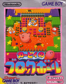 Kirby's Block Ball - Box - Front (Japan) - 1024x1301