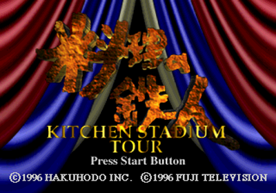 Ryouri no Tetsujin: Kitchen Stadium Tour - Screenshot - Game Title (Japan) - 320x224