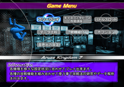 Pachi-Slot Aruze Oukoku 7 - Screenshot - Game Select (Japan) - 640x448