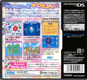 Zunou Nouryoku Koujou Machine: Touch de Zunoo DS - Box - Back - Reconstructed (Japan) - 774x708