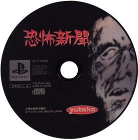 Kyoufu Shinbun - Disc (Japan) - 1067x1080