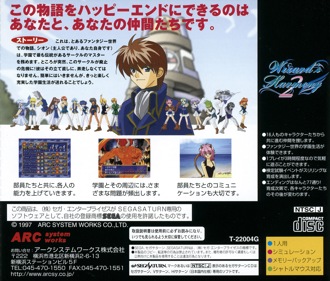 Wizard's Harmony 2 - Box - Back (Japan) - 1609x1370