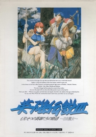The Legend of Heroes III: Shiroki Majo - Box - Front (Japan) - 1507x2160