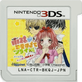 Kobayashi ga Kawai Sugite Tsurai!! Game Demo Kyun Moe MAX ga Tomaranai - Cart - Front (Japan) - 1518x1518