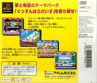 YoYo's Puzzle Park - Box - Back (Japan) - 792x680