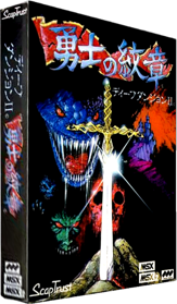 Deep Dungeon II: Yuushi no Monshou - Box - 3D (Japan) - 315x540