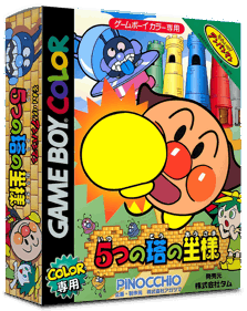 Soreike! Anpanman: 5-tsu no Tou no Ousama - Box - 3D (Japan) - 793x998