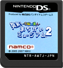 Unou no Tatsujin: Soukai! Machigai Museum 2 - Cart - Front (Japan) - 517x564