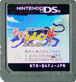 Fushigi no Dungeon Fuurai no Shiren 4: Kami no Hitomi to Akuma no Heso - Cart - Front (Japan) - 621x664