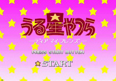 Urusei Yatsura: Dear My Friends - Screenshot - Game Title (Japan) - 640x448