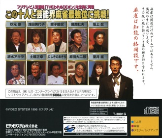 Honkaku 4-nin Uchi Geinoujin Taikyoku Mahjong: The Wareme de Pon - Box - Back (Japan) - 1606x1370