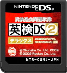 Eiken Kakomondai Shuuroku: Eiken DS 2 Deluxe - Cart - Front (Japan) - 517x564
