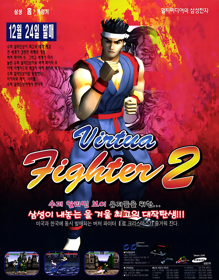 Virtua Fighter 2 - Advertisement Flyer - Front (Korea) - 978x1252